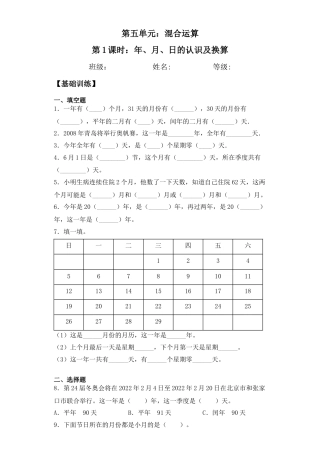 【基础+拔高】5.1年、月、日的认识及换算三年级下册数学一课一练苏教版.docx
