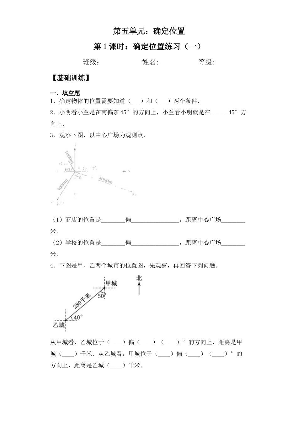 【基础+拔高】5.1确定位置练习（一）六年级下册数学一课一练苏教版.docx_第1页