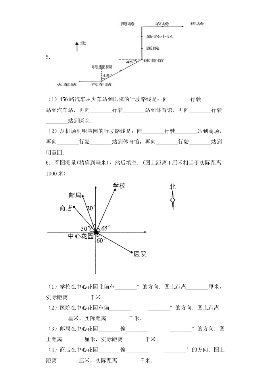【基础+拔高】5.1确定位置练习（一）六年级下册数学一课一练苏教版.docx_第2页
