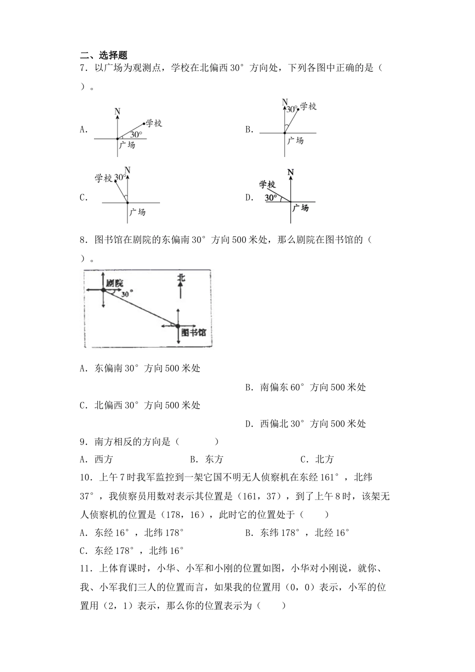 【基础+拔高】5.1确定位置练习（一）六年级下册数学一课一练苏教版.docx_第3页