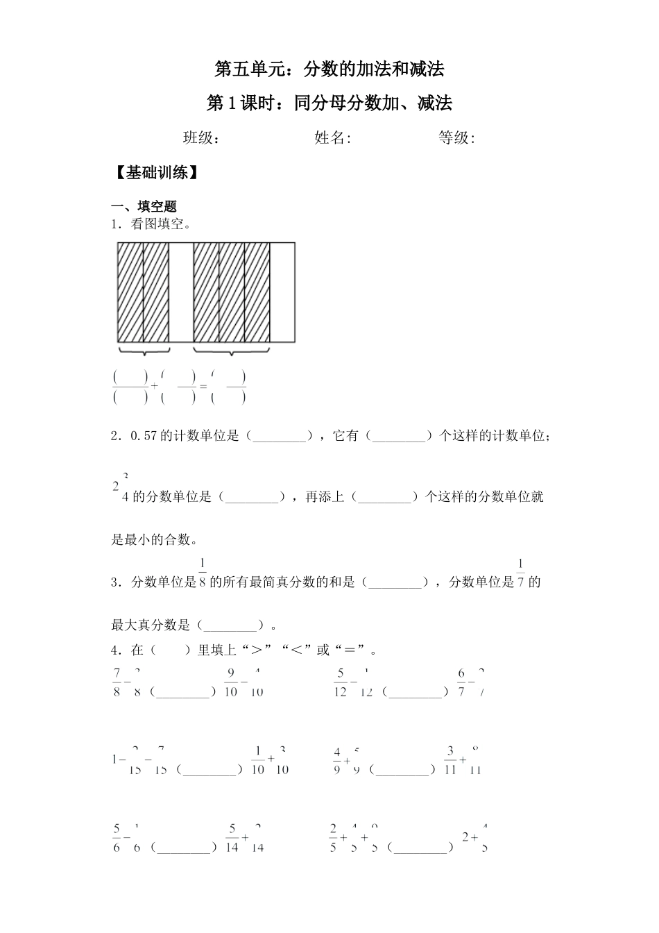 【基础+拔高】5.1同分母分数加、减法五年级下册数学一课一练苏教版（含答案）.docx_第1页
