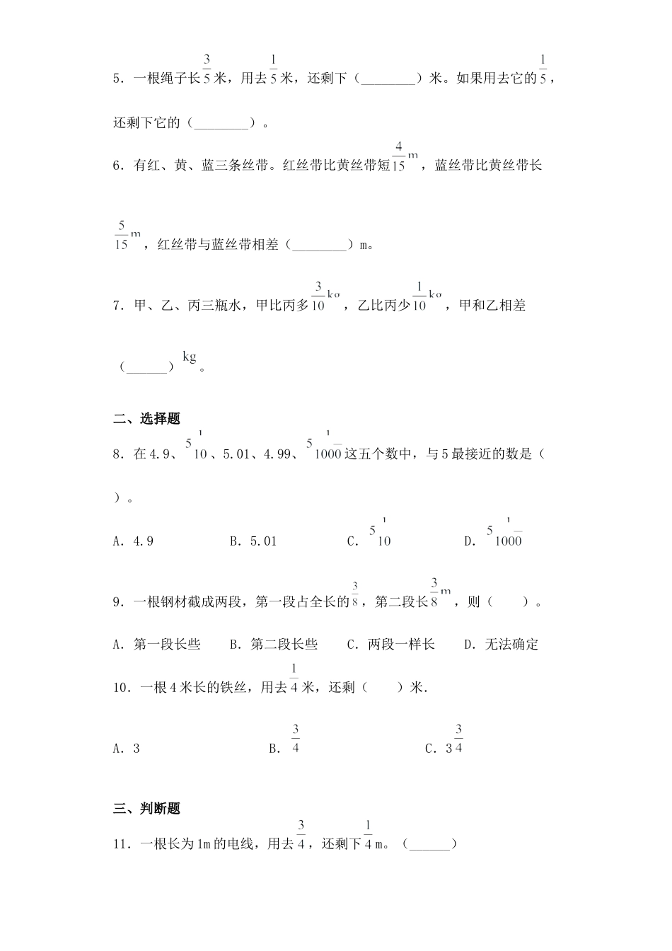 【基础+拔高】5.1同分母分数加、减法五年级下册数学一课一练苏教版（含答案）.docx_第2页