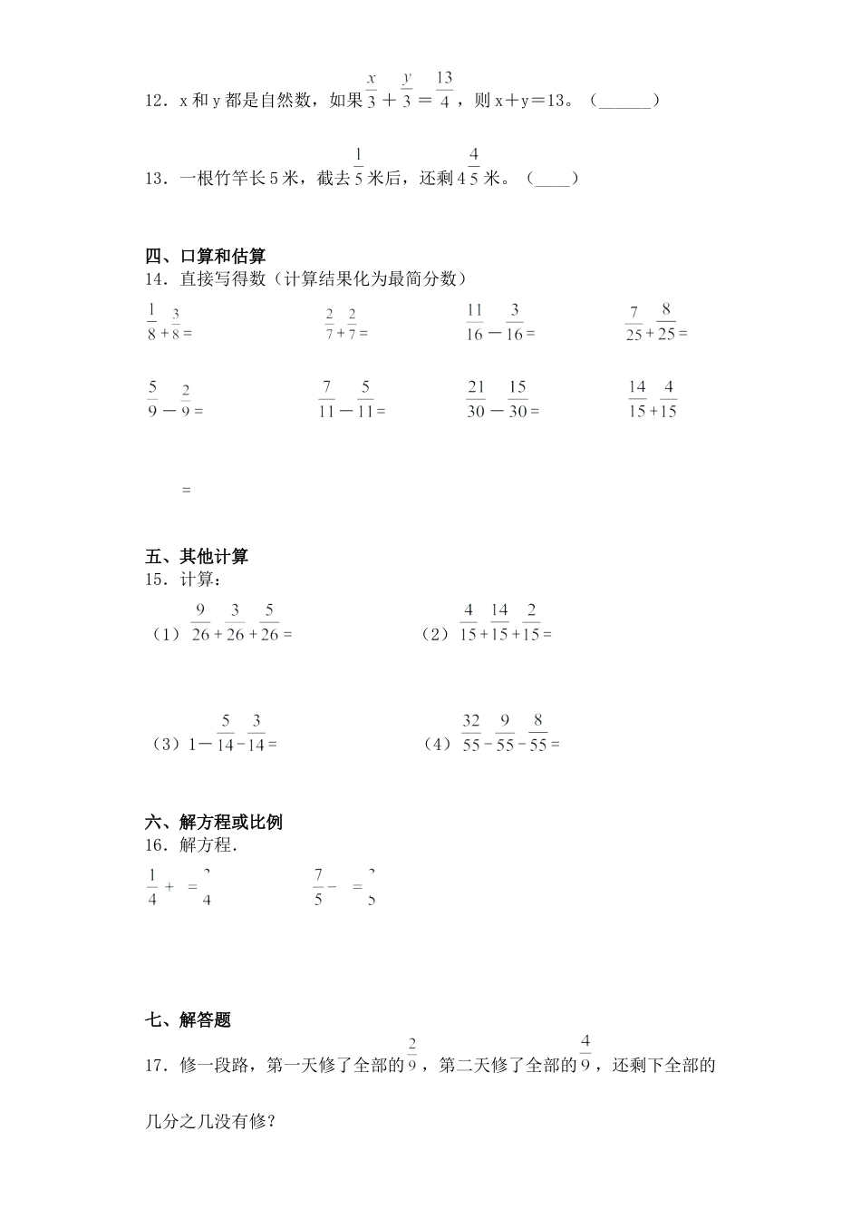 【基础+拔高】5.1同分母分数加、减法五年级下册数学一课一练苏教版（含答案）.docx_第3页