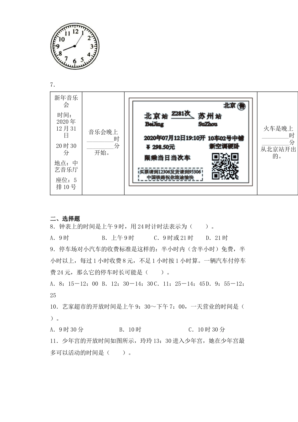 【基础+拔高】5.2  24时计时法三年级下册数学一课一练苏教版.docx_第2页