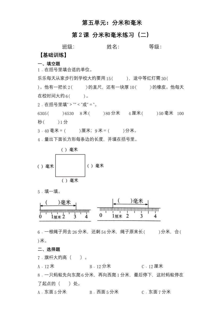 【基础+拔高】5.2分米和毫米练习（二）二年级下册数学一课一练苏教版（含答案）.docx_第1页