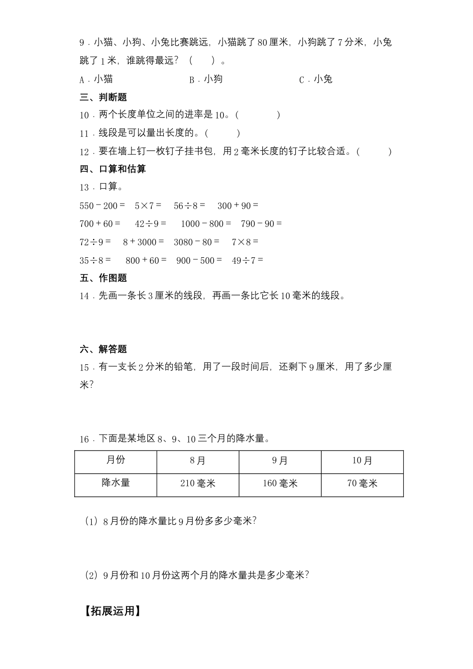 【基础+拔高】5.2分米和毫米练习（二）二年级下册数学一课一练苏教版（含答案）.docx_第2页