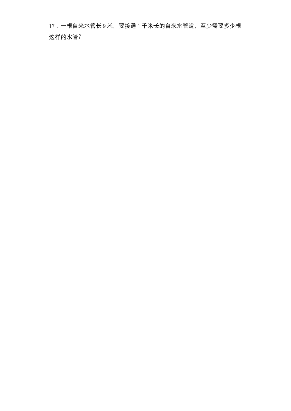 【基础+拔高】5.2分米和毫米练习（二）二年级下册数学一课一练苏教版（含答案）.docx_第3页