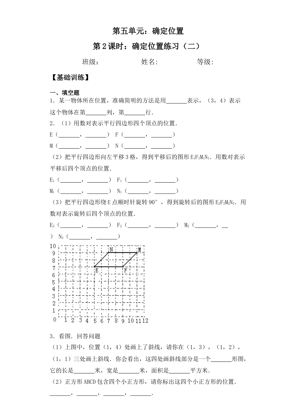 【基础+拔高】5.2确定位置练习（二）六年级下册数学一课一练苏教版.docx_第1页
