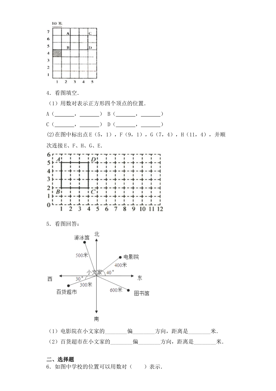 【基础+拔高】5.2确定位置练习（二）六年级下册数学一课一练苏教版.docx_第2页