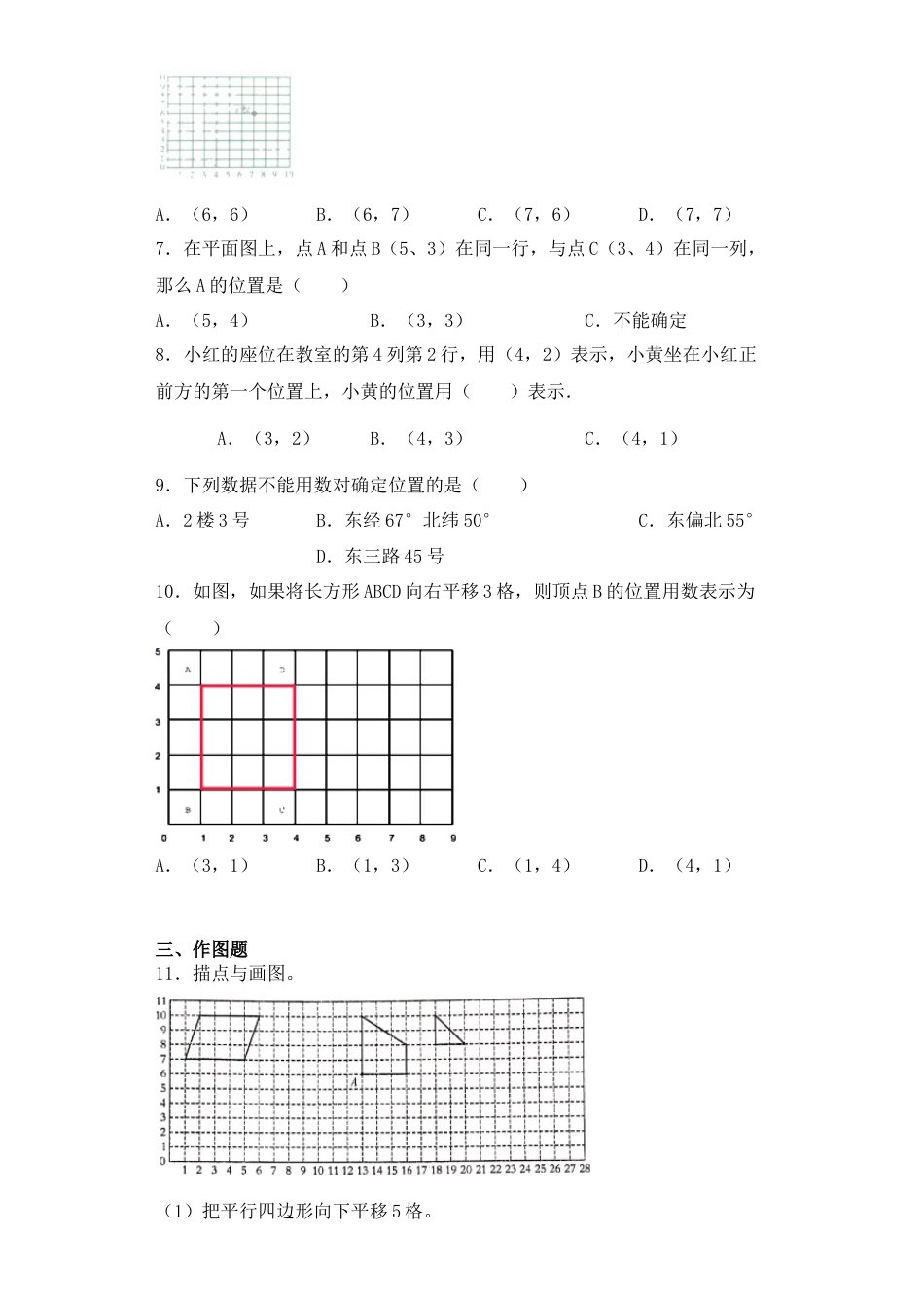 【基础+拔高】5.2确定位置练习（二）六年级下册数学一课一练苏教版.docx_第3页