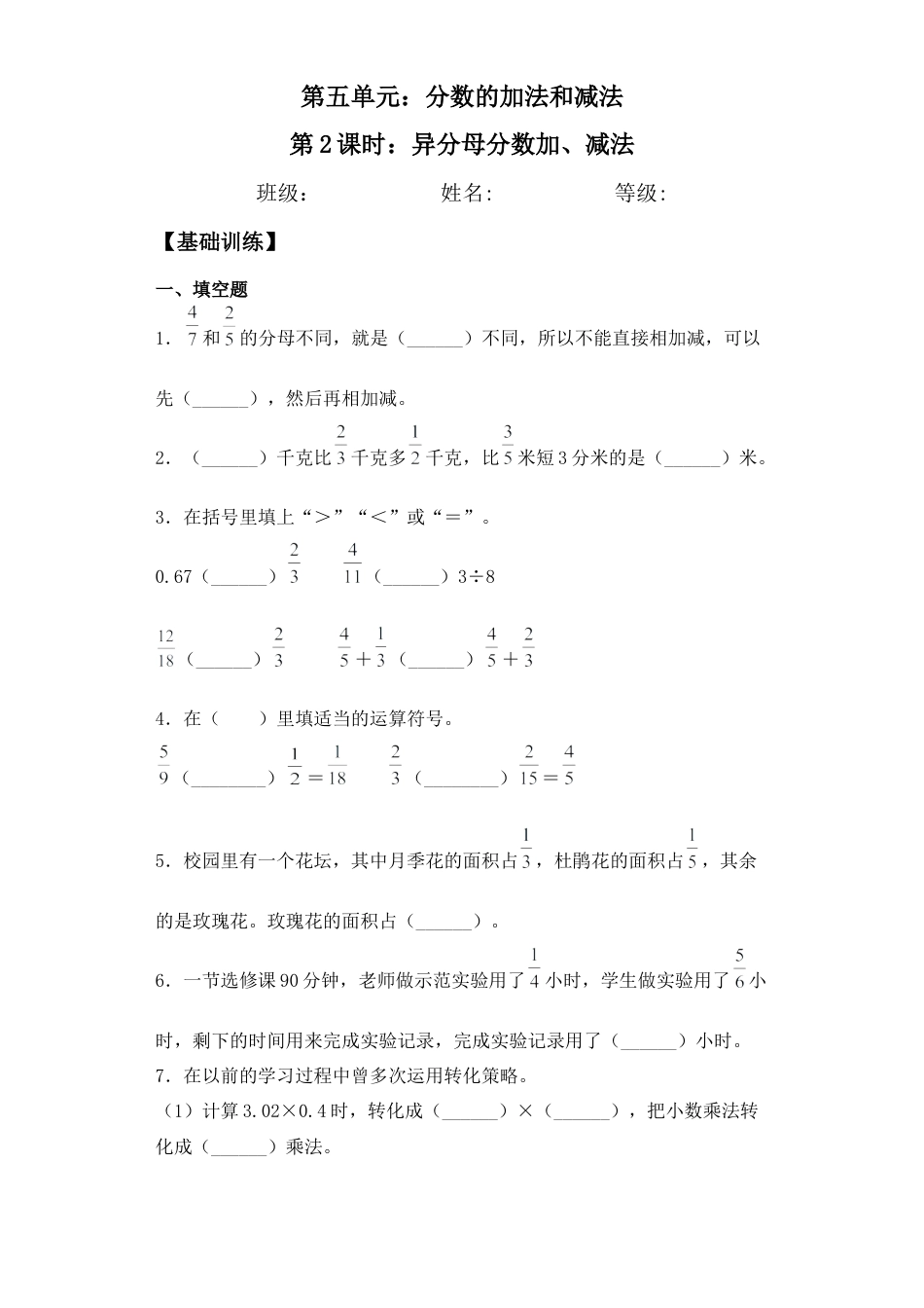 【基础+拔高】5.2异分母分数加、减法五年级下册数学一课一练苏教版（含答案）.docx_第1页