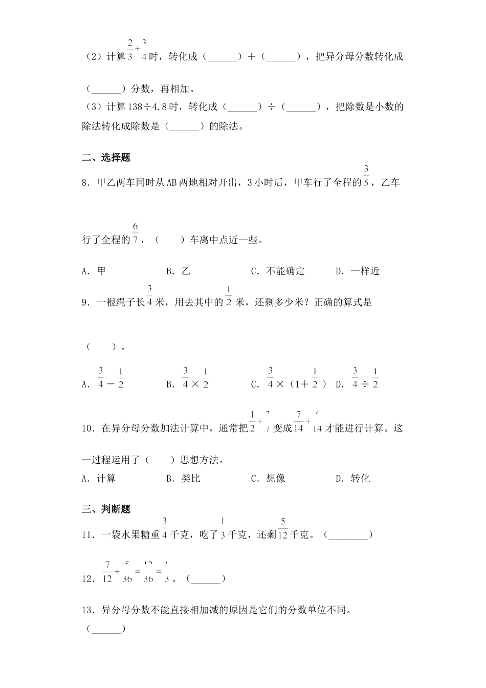 【基础+拔高】5.2异分母分数加、减法五年级下册数学一课一练苏教版（含答案）.docx_第2页