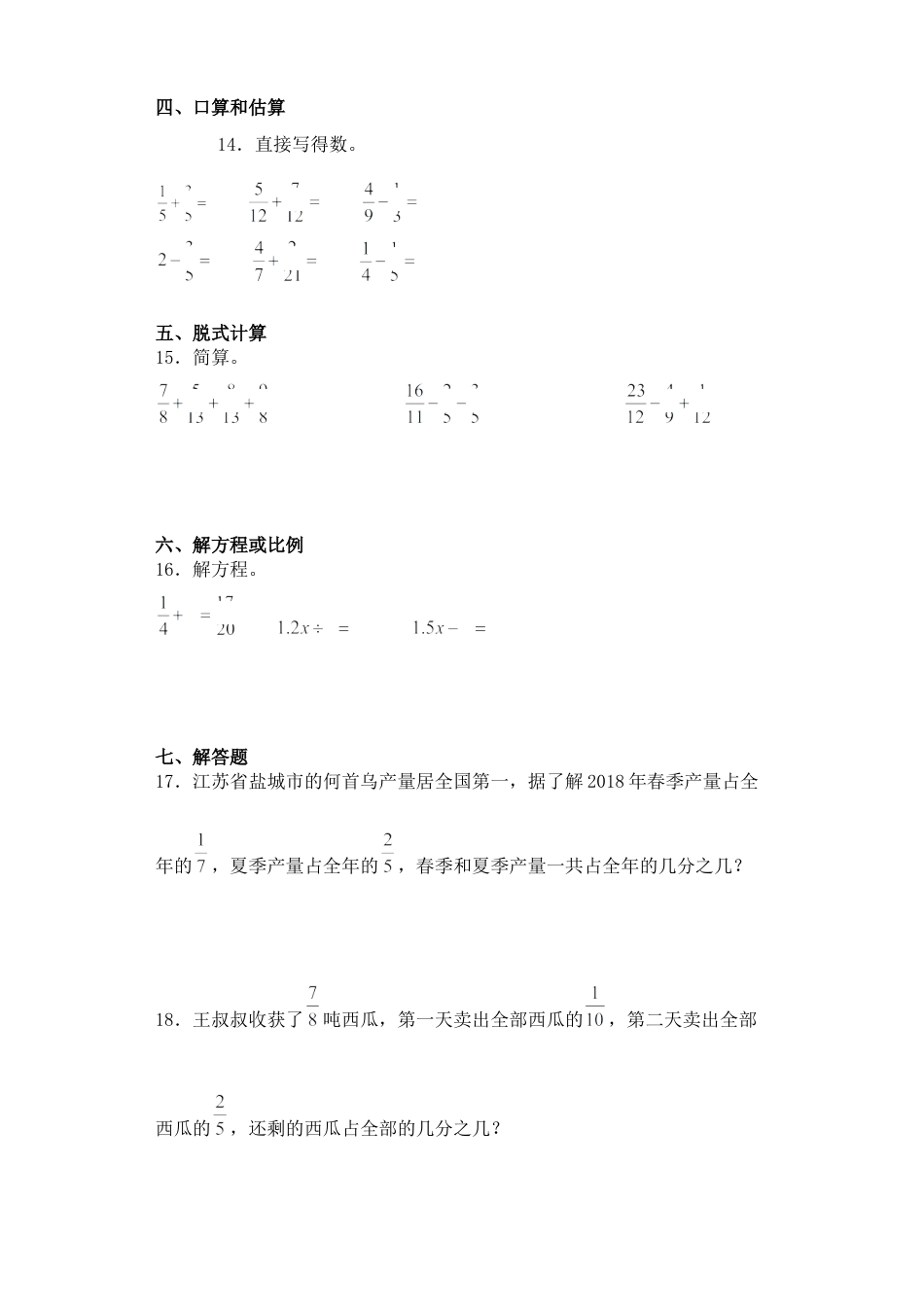 【基础+拔高】5.2异分母分数加、减法五年级下册数学一课一练苏教版（含答案）.docx_第3页