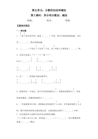 【基础+拔高】5.2异分母分数加、减法五年级下册数学一课一练苏教版（含答案）.docx