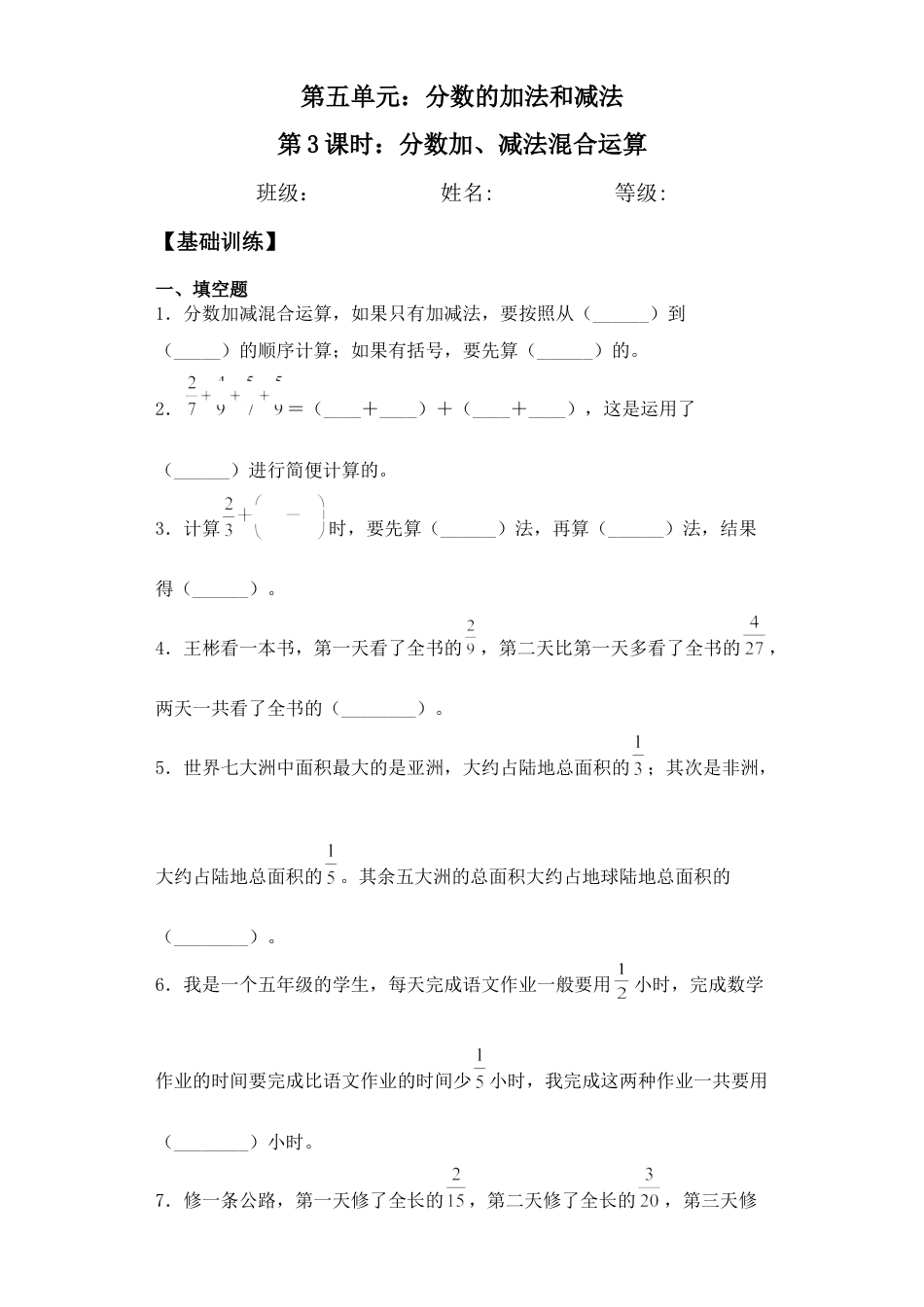 【基础+拔高】5.3分数加、减法混合运算五年级下册数学一课一练苏教版（含答案）.docx_第1页