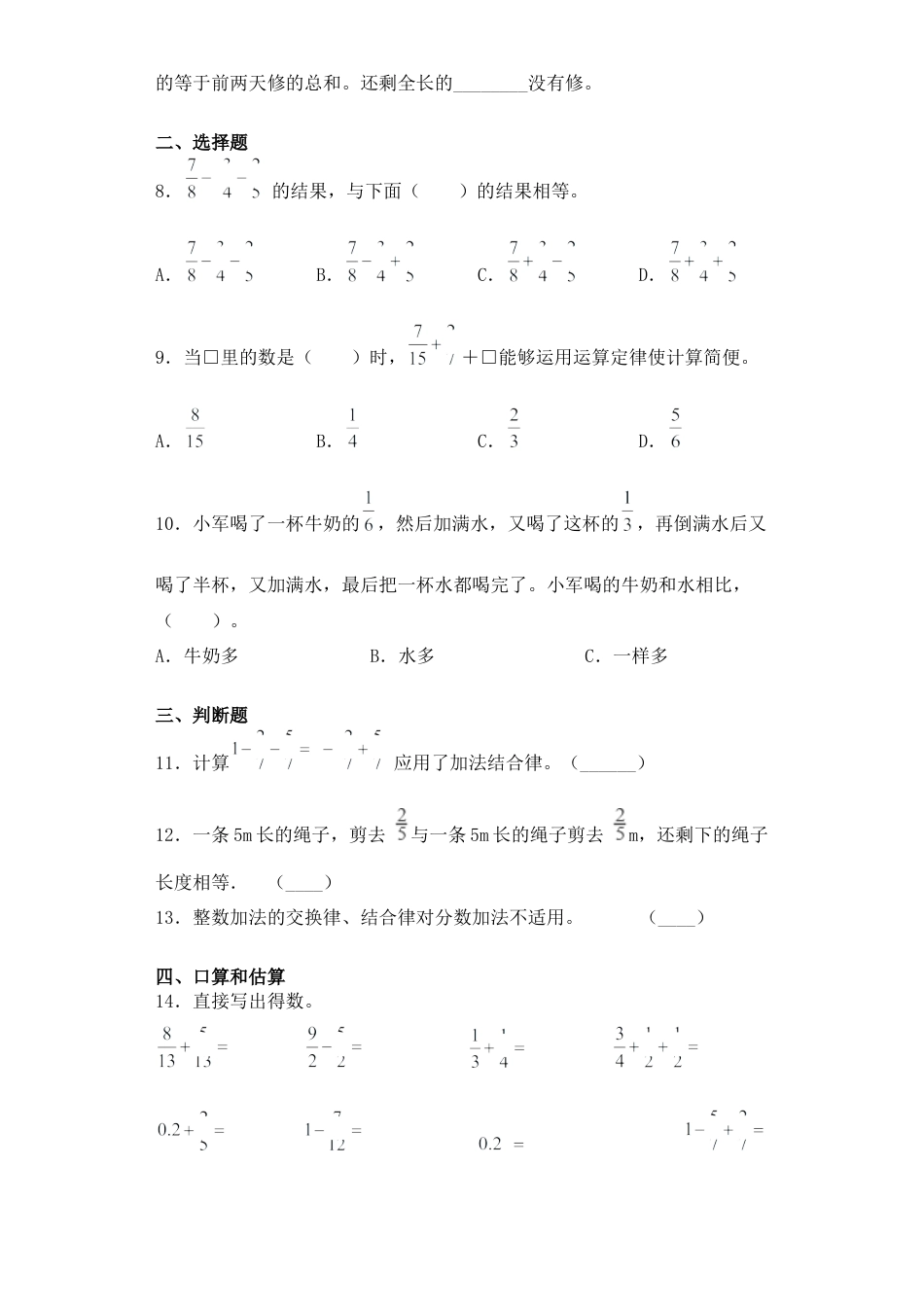 【基础+拔高】5.3分数加、减法混合运算五年级下册数学一课一练苏教版（含答案）.docx_第2页
