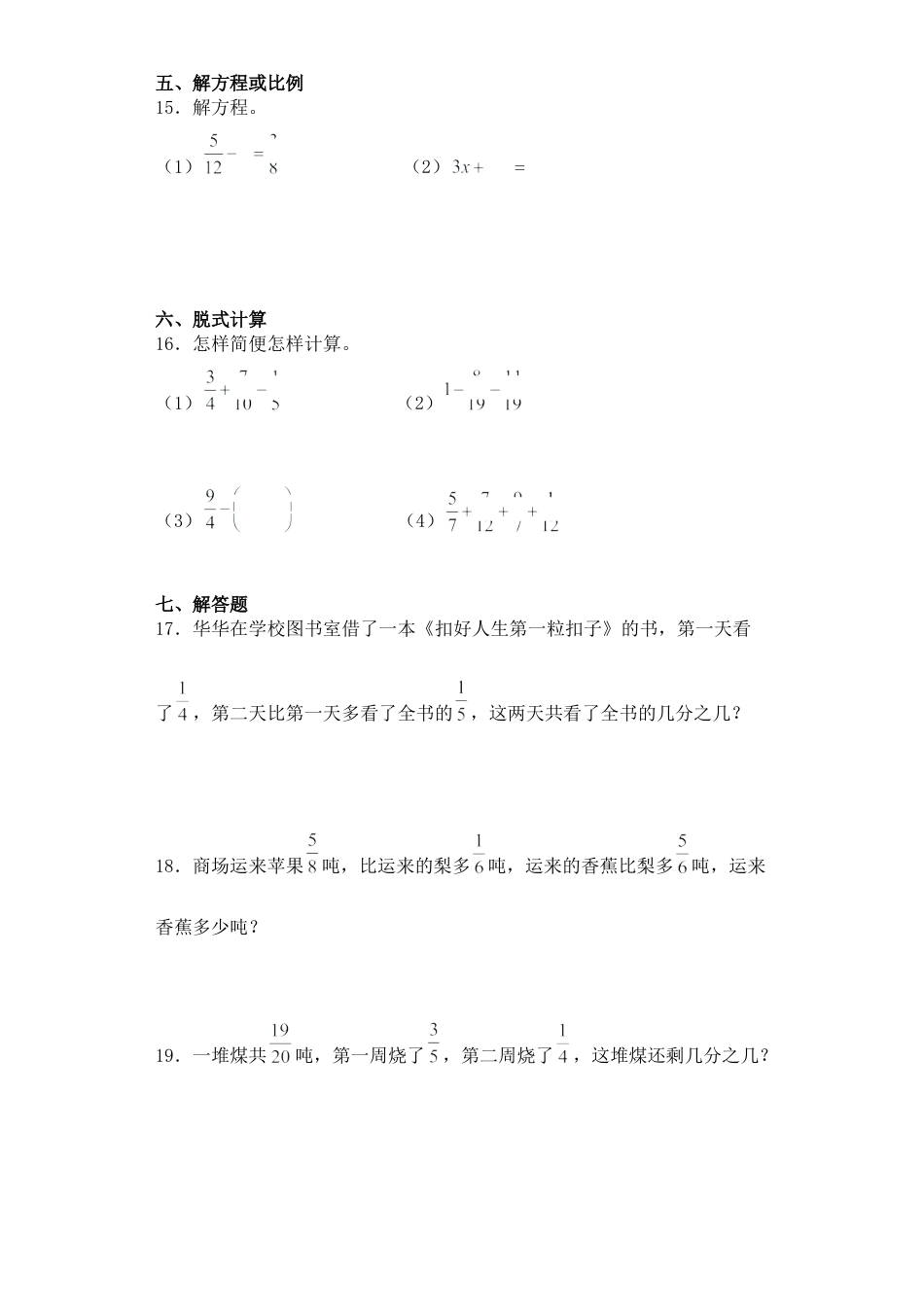 【基础+拔高】5.3分数加、减法混合运算五年级下册数学一课一练苏教版（含答案）.docx_第3页