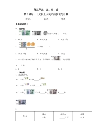 【基础+拔高】5.3十元以上人民币的认识及计算 一年级下册数学一课一练苏教版（含答案）.docx