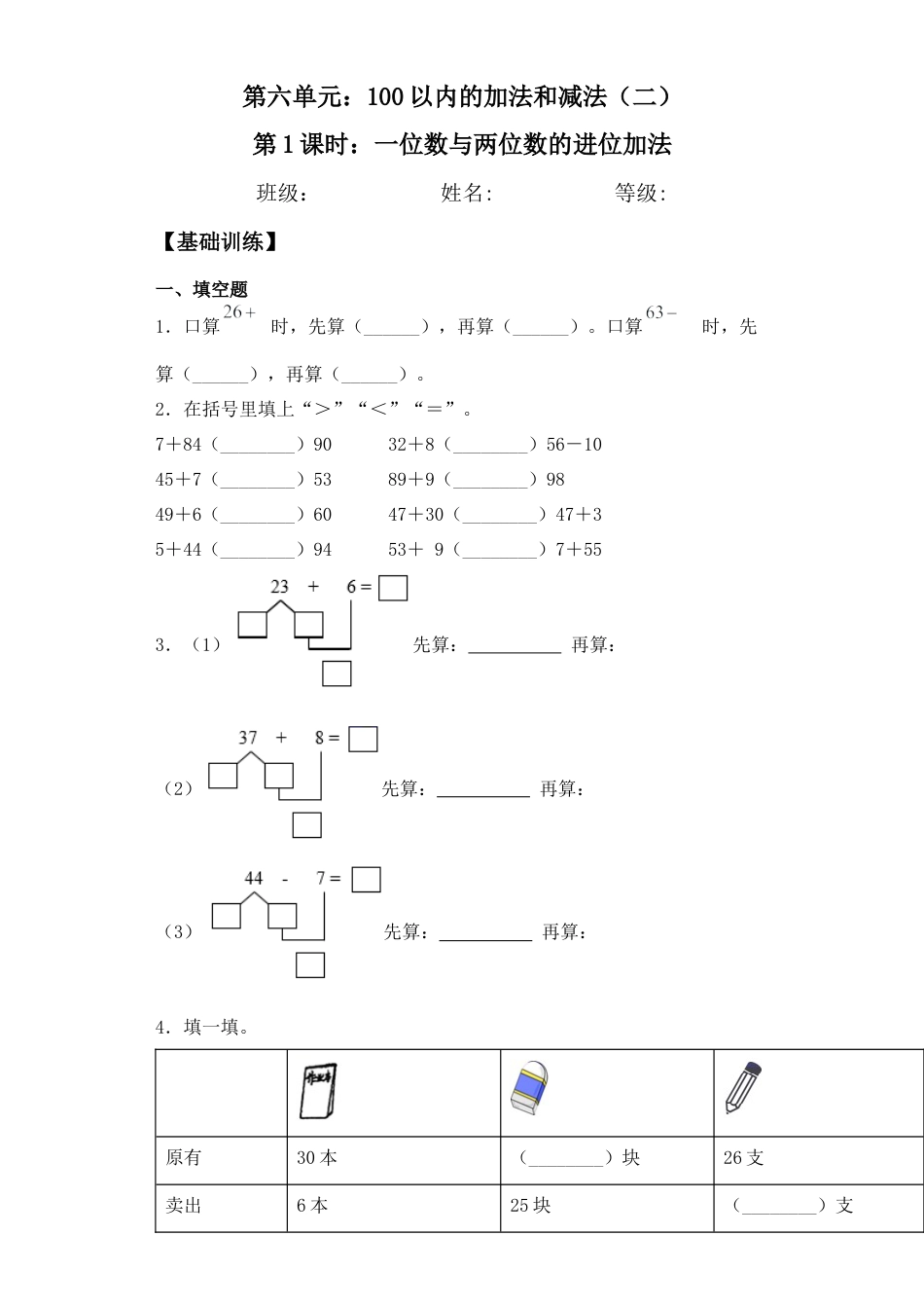 【基础+拔高】6.1 一位数与两位数的进位加法 一年级下册数学一课一练苏教版（含答案）.docx_第1页