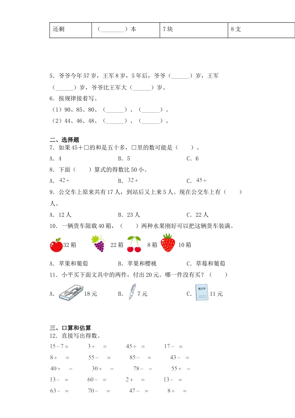 【基础+拔高】6.1 一位数与两位数的进位加法 一年级下册数学一课一练苏教版（含答案）.docx_第2页