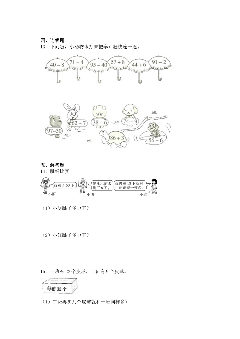 【基础+拔高】6.1 一位数与两位数的进位加法 一年级下册数学一课一练苏教版（含答案）.docx_第3页