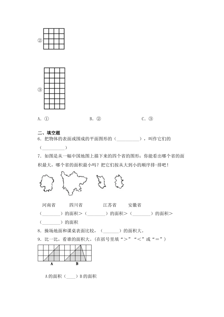 【基础+拔高】6.1面积的认识和大小比较三年级下册数学一课一练苏教版.docx_第2页