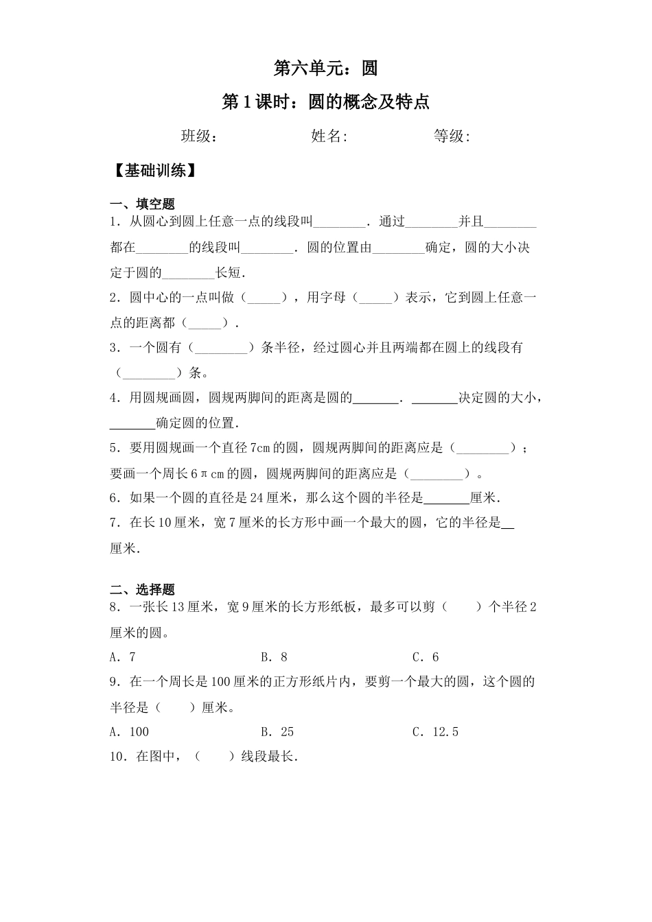 【基础+拔高】6.1圆的概念及特点五年级下册数学一课一练苏教版（含答案）.docx_第1页