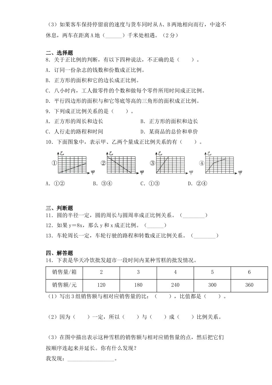 【基础+拔高】6.1正比例的意义及辨识六年级下册数学一课一练苏教版.docx_第2页