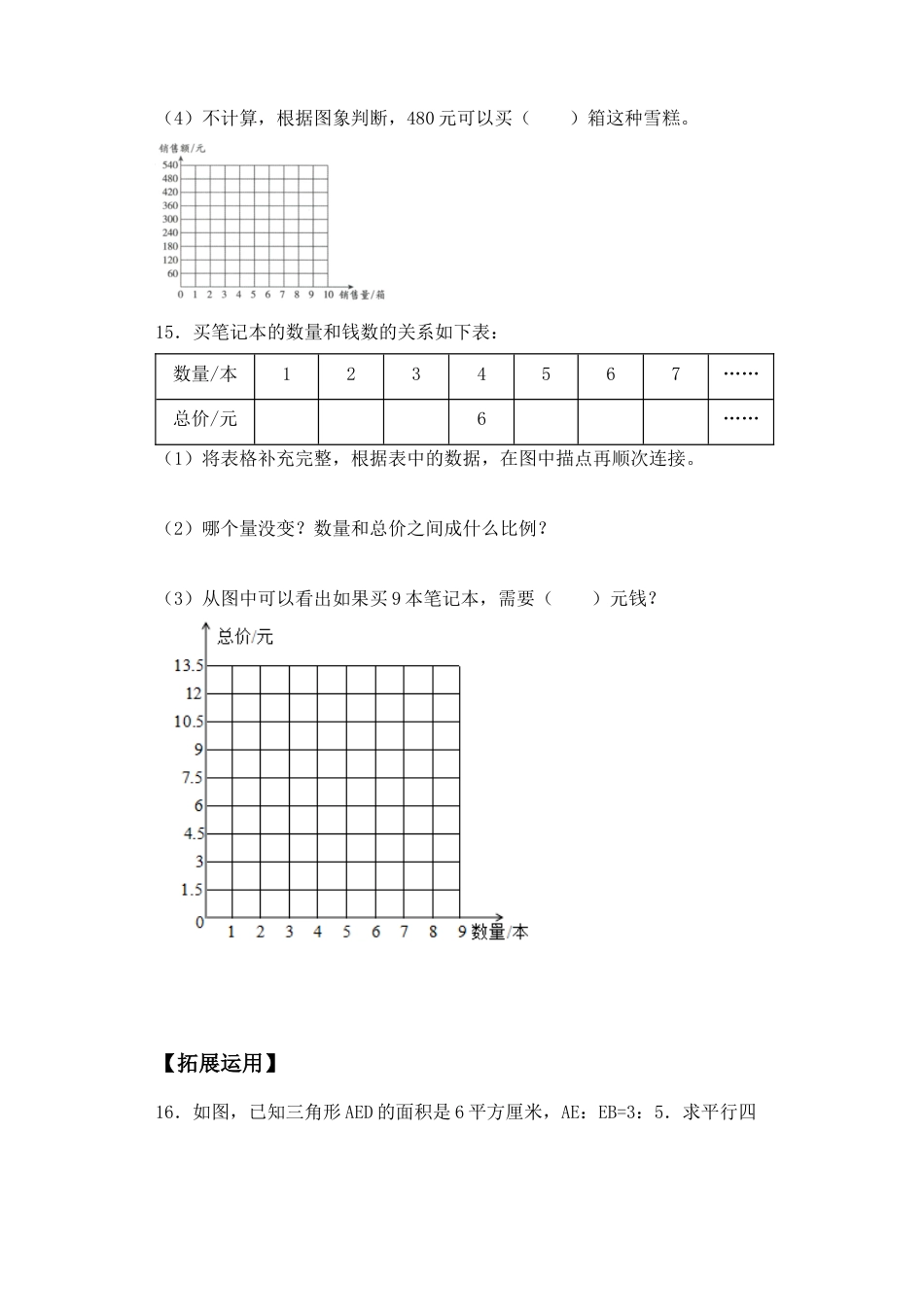 【基础+拔高】6.1正比例的意义及辨识六年级下册数学一课一练苏教版.docx_第3页