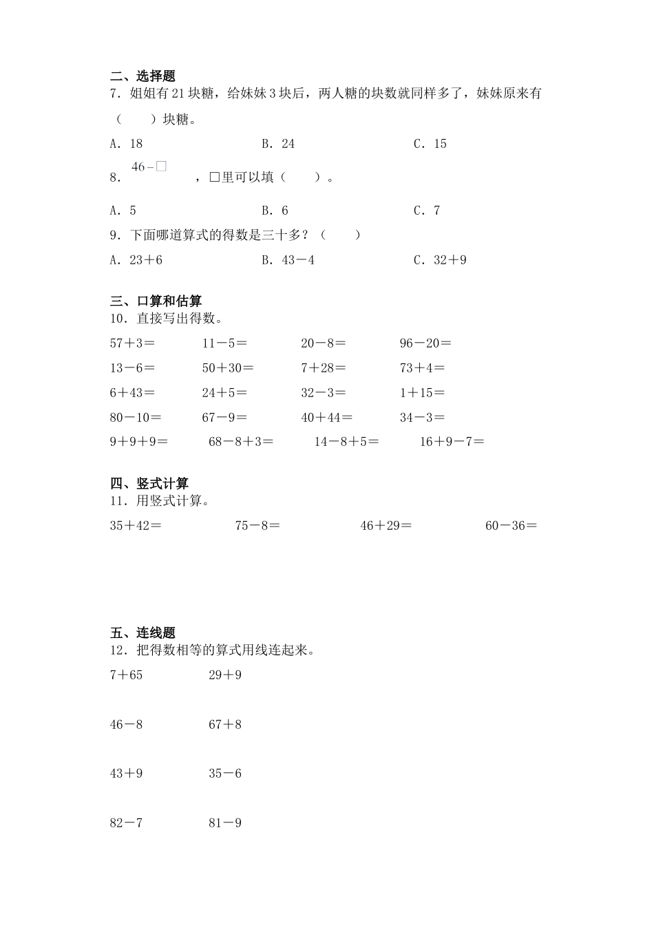 【基础+拔高】6.2 一位数与两位数的退位减法 一年级下册数学一课一练苏教版（含答案）.docx_第2页