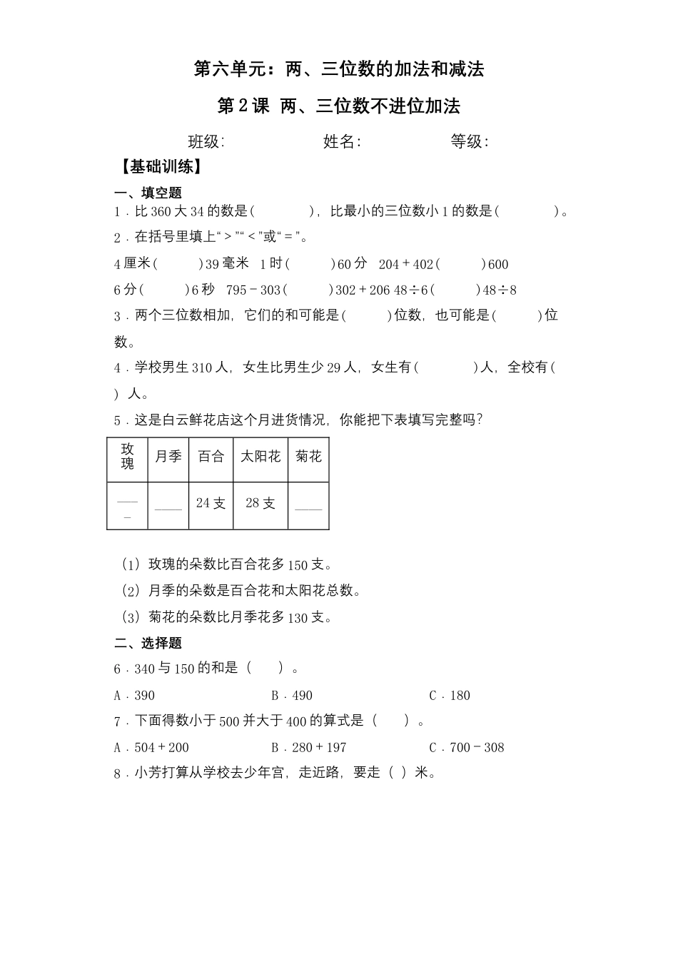 【基础+拔高】6.2两、三位数不进位加法二年级下册数学一课一练苏教版（含答案）.docx_第1页
