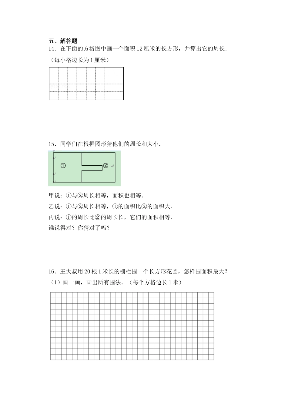 【基础+拔高】6.2平方厘米、平方分米、平方米的认识三年级下册数学一课一练苏教版.docx_第3页
