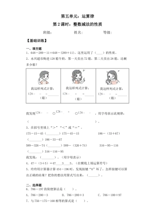 【基础+拔高】6.2整数减法的性质四年级下册数学一课一练苏教版（含答案）.docx