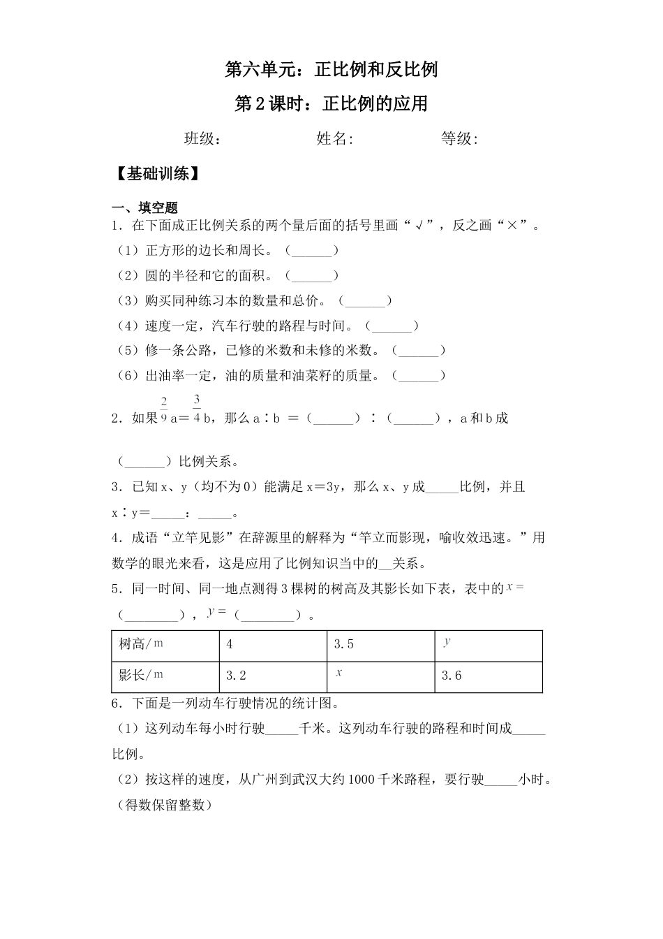 【基础+拔高】6.2正比例的应用六年级下册数学一课一练苏教版.docx_第1页