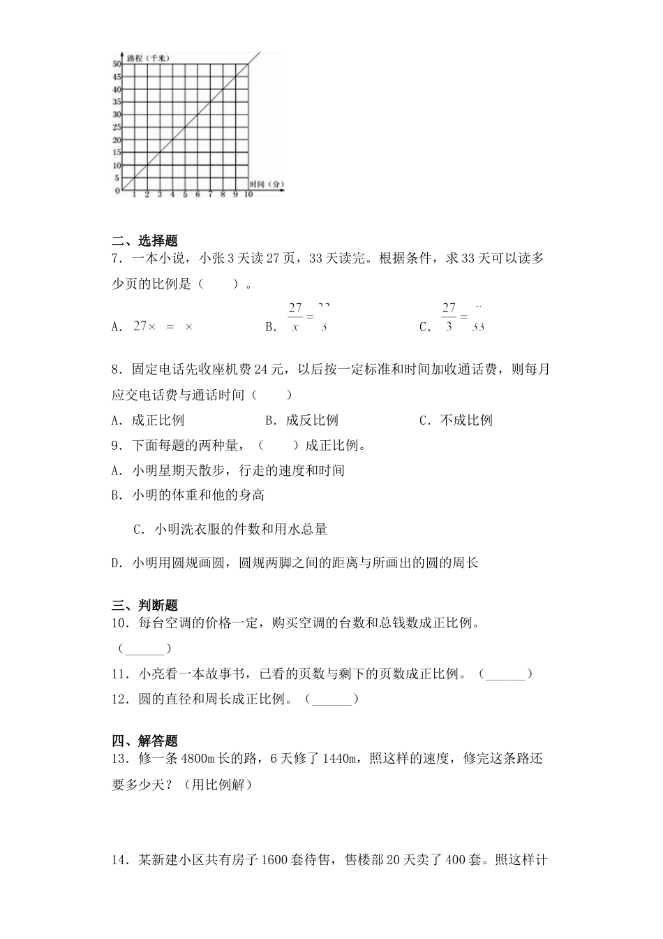 【基础+拔高】6.2正比例的应用六年级下册数学一课一练苏教版.docx_第2页
