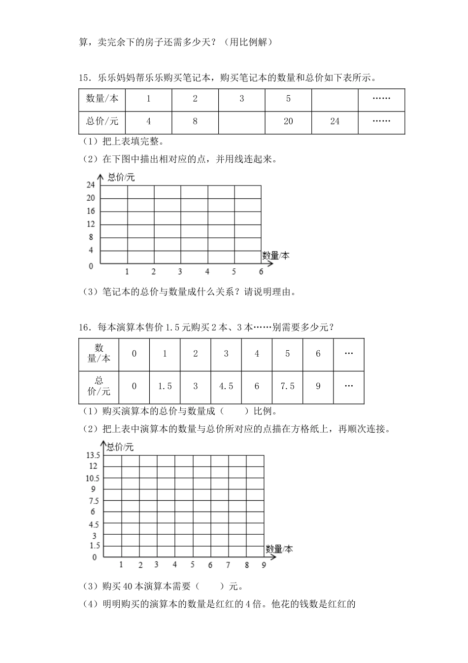 【基础+拔高】6.2正比例的应用六年级下册数学一课一练苏教版.docx_第3页