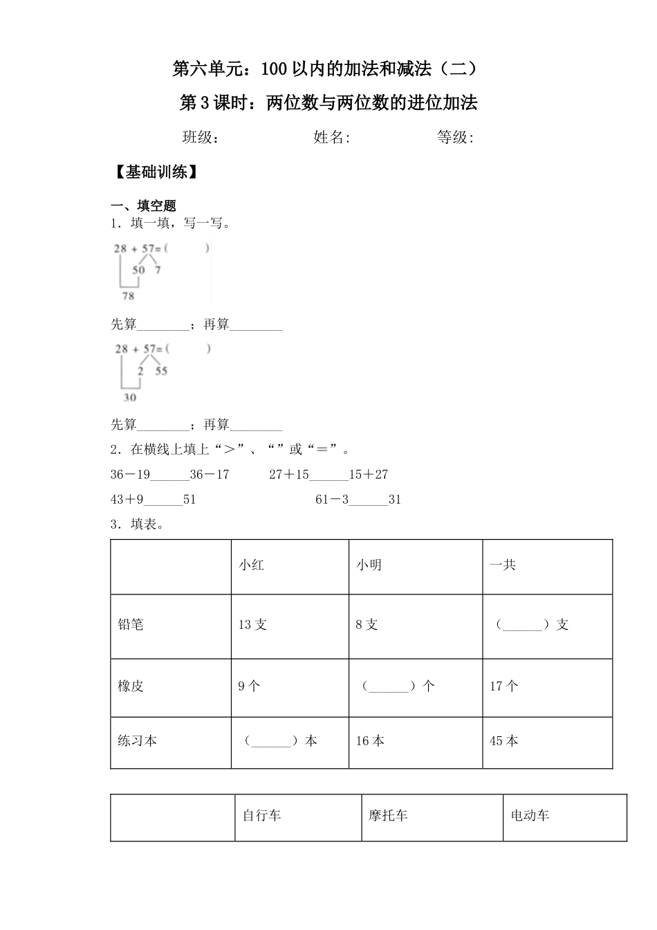 【基础+拔高】6.3 两位数与两位数的进位加法 一年级下册数学一课一练苏教版（含答案）.docx_第1页