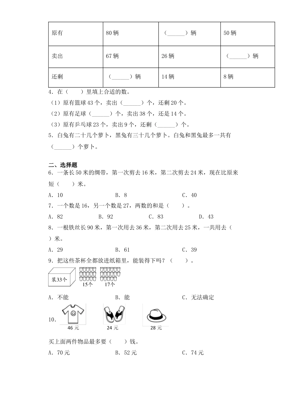 【基础+拔高】6.3 两位数与两位数的进位加法 一年级下册数学一课一练苏教版（含答案）.docx_第2页