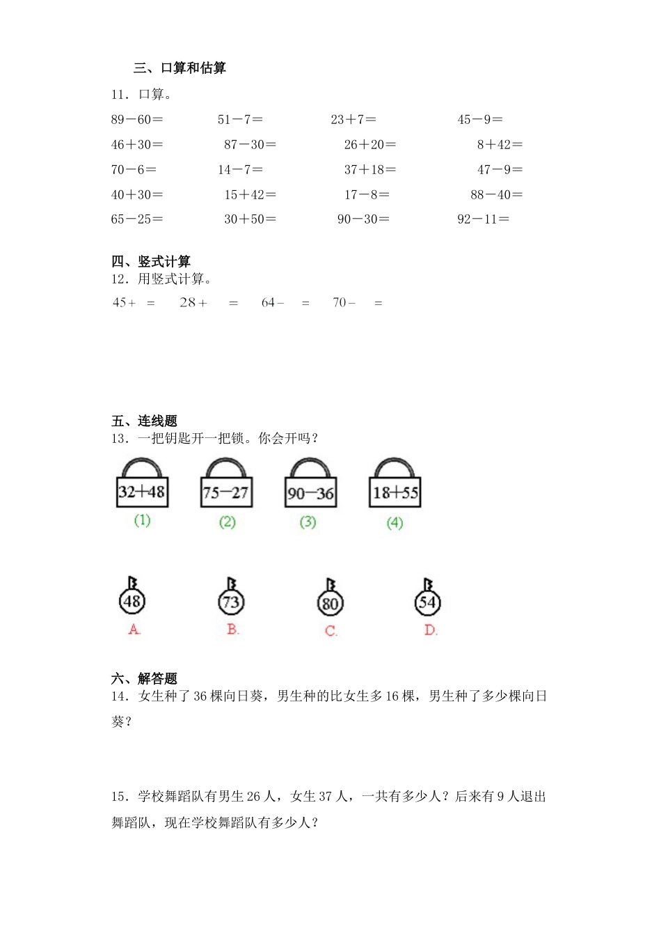 【基础+拔高】6.3 两位数与两位数的进位加法 一年级下册数学一课一练苏教版（含答案）.docx_第3页