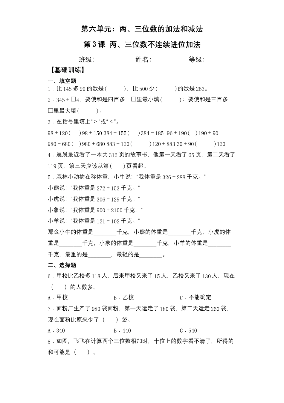 【基础+拔高】6.3两、三位数不连续进位加法二年级下册数学一课一练苏教版（含答案）.docx_第1页