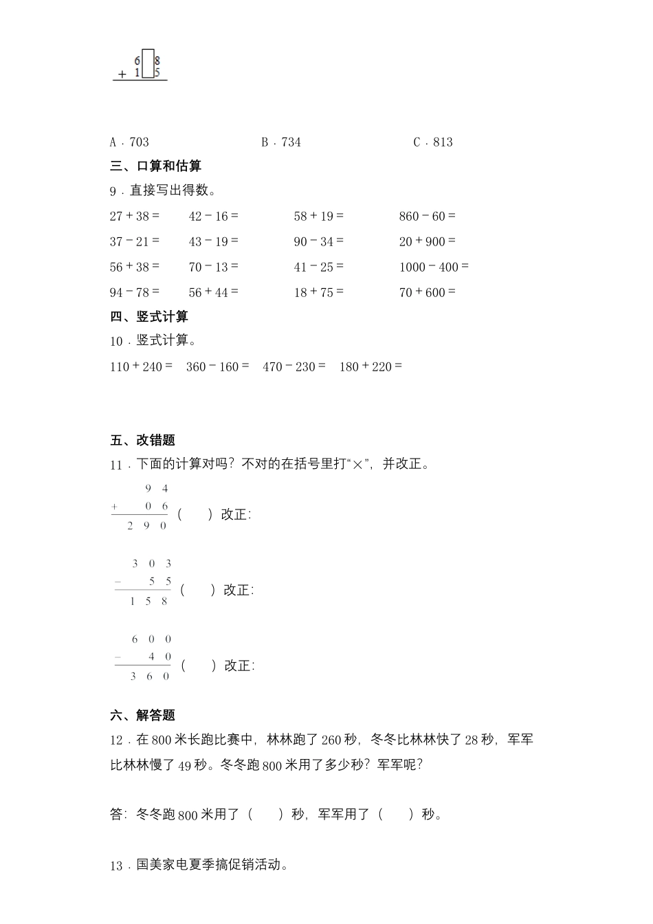 【基础+拔高】6.3两、三位数不连续进位加法二年级下册数学一课一练苏教版（含答案）.docx_第2页