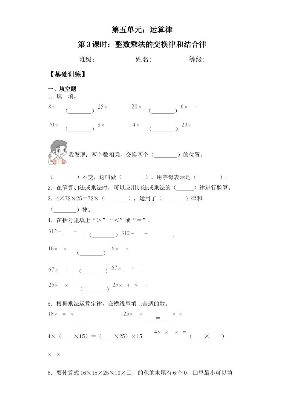 【基础+拔高】6.3整数乘法的交换律和结合律四年级下册数学一课一练苏教版（含答案）.docx_第1页