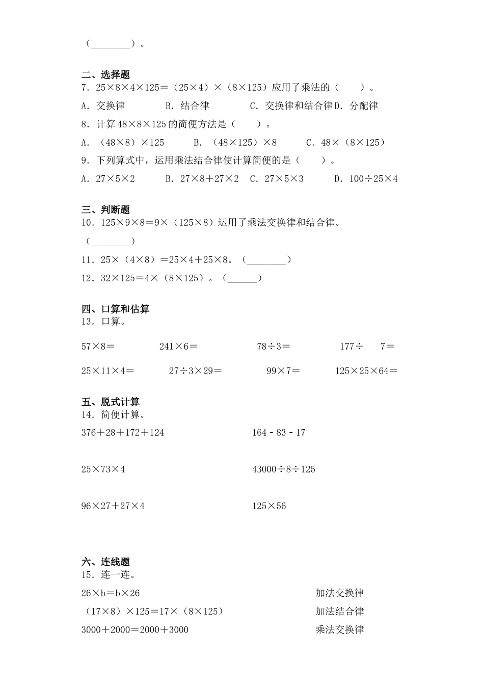【基础+拔高】6.3整数乘法的交换律和结合律四年级下册数学一课一练苏教版（含答案）.docx_第2页