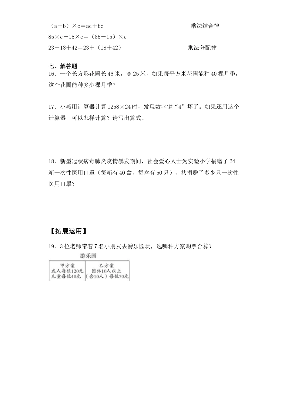 【基础+拔高】6.3整数乘法的交换律和结合律四年级下册数学一课一练苏教版（含答案）.docx_第3页
