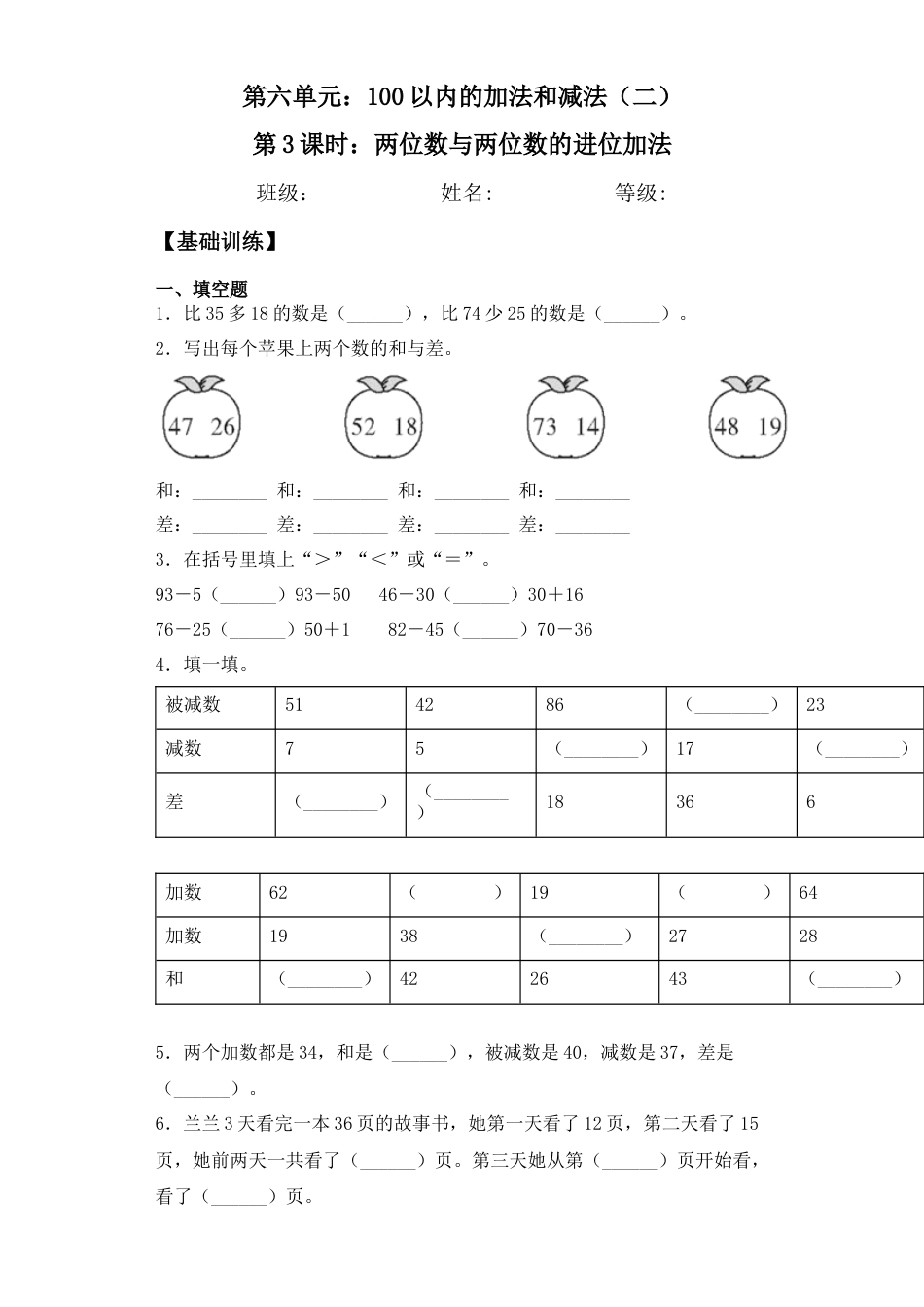 【基础+拔高】6.4 两位数与两位数的退位减法 一年级下册数学一课一练苏教版（含答案）.docx_第1页