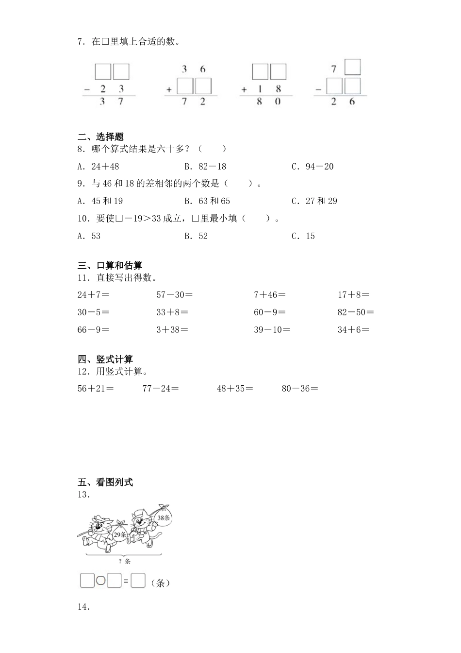【基础+拔高】6.4 两位数与两位数的退位减法 一年级下册数学一课一练苏教版（含答案）.docx_第2页