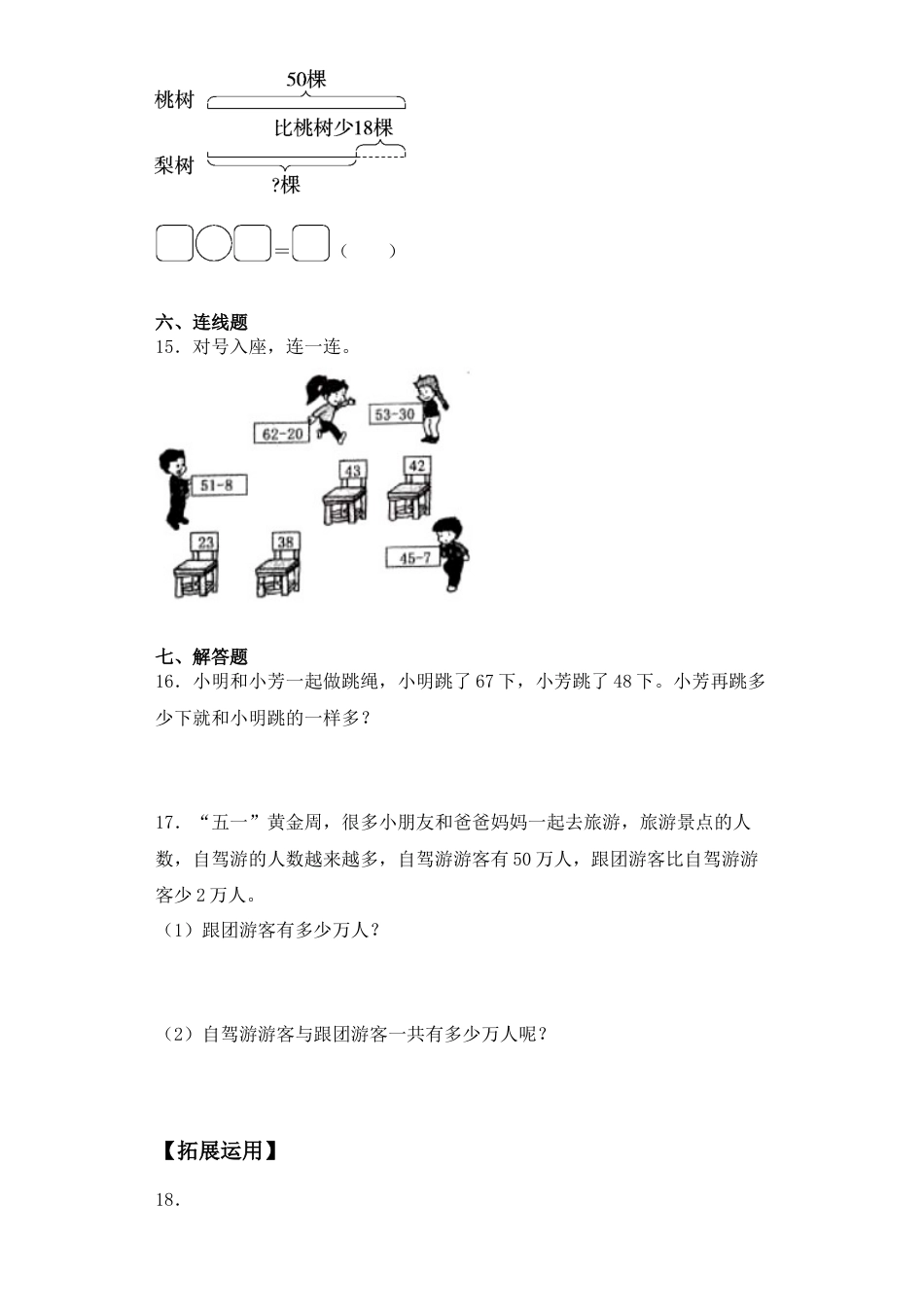 【基础+拔高】6.4 两位数与两位数的退位减法 一年级下册数学一课一练苏教版（含答案）.docx_第3页