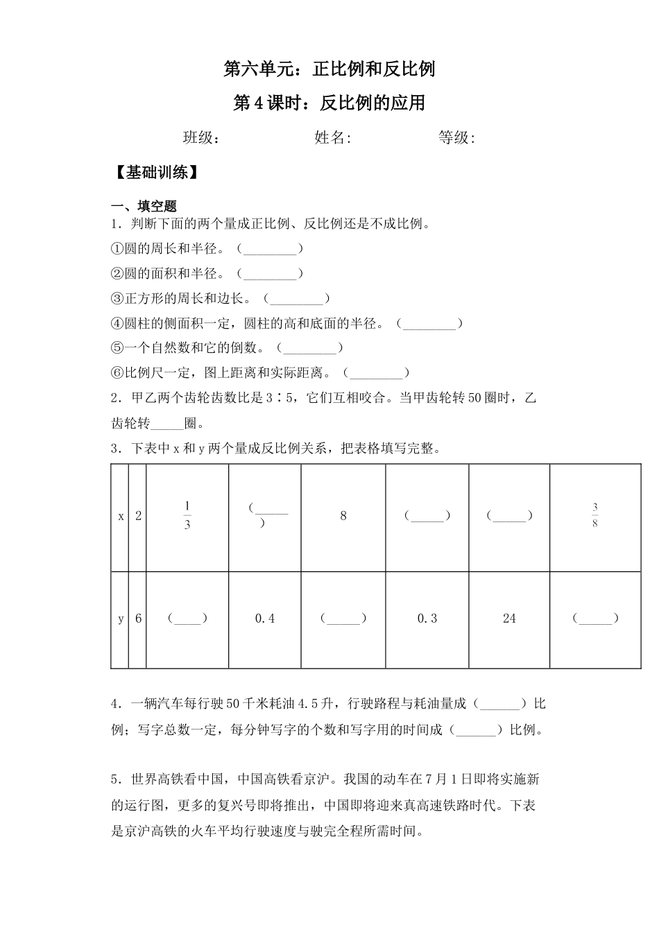 【基础+拔高】6.4反比例的应用六年级下册数学一课一练苏教版.docx_第1页