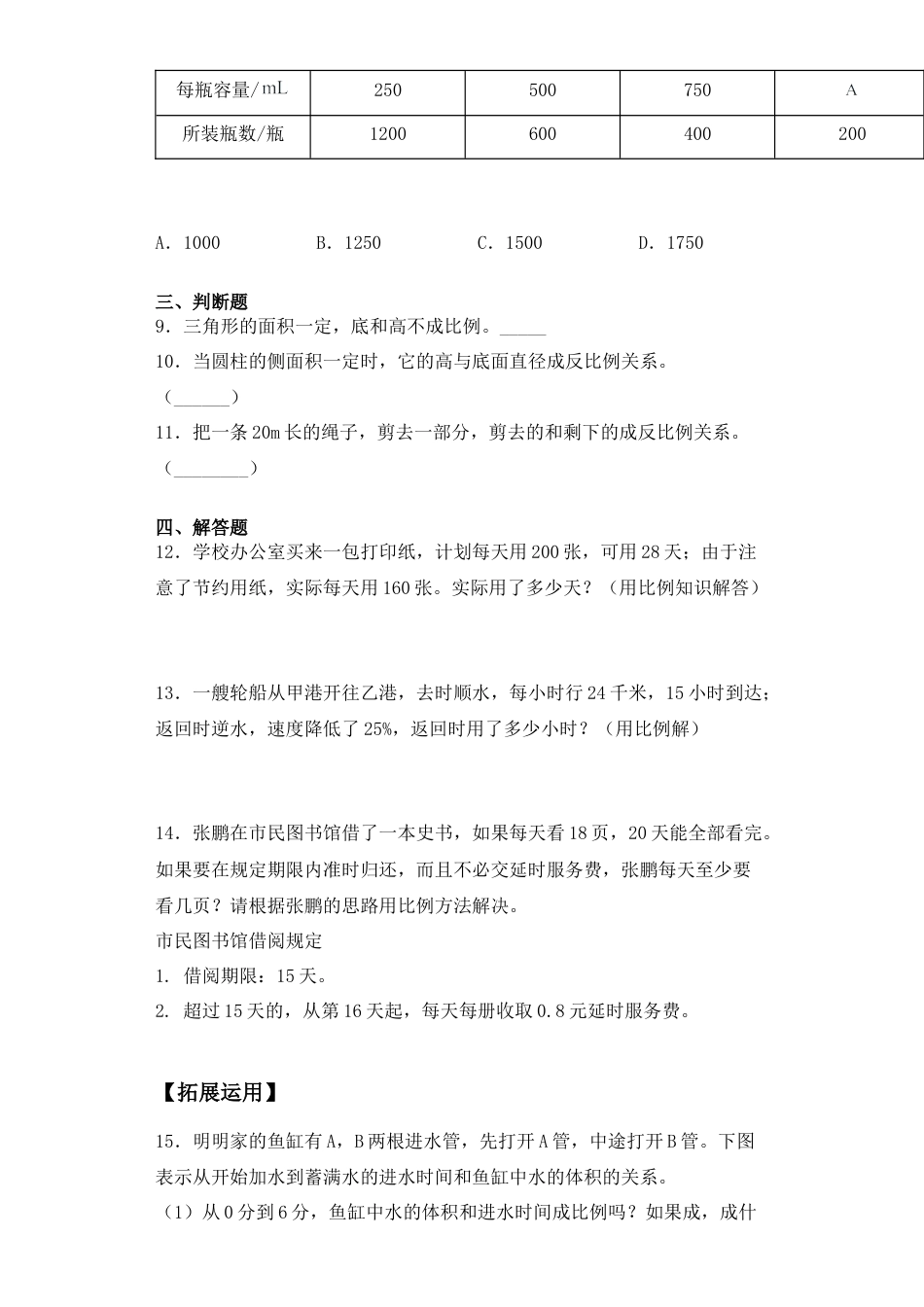 【基础+拔高】6.4反比例的应用六年级下册数学一课一练苏教版.docx_第3页