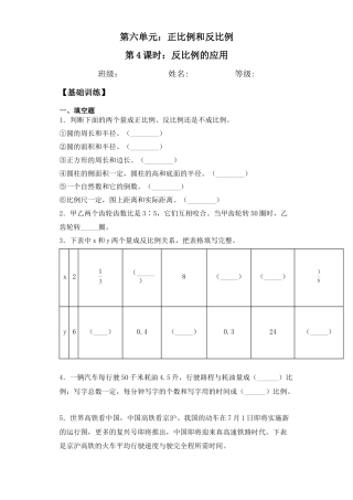 【基础+拔高】6.4反比例的应用六年级下册数学一课一练苏教版.docx